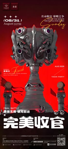 酒吧月末收官海报