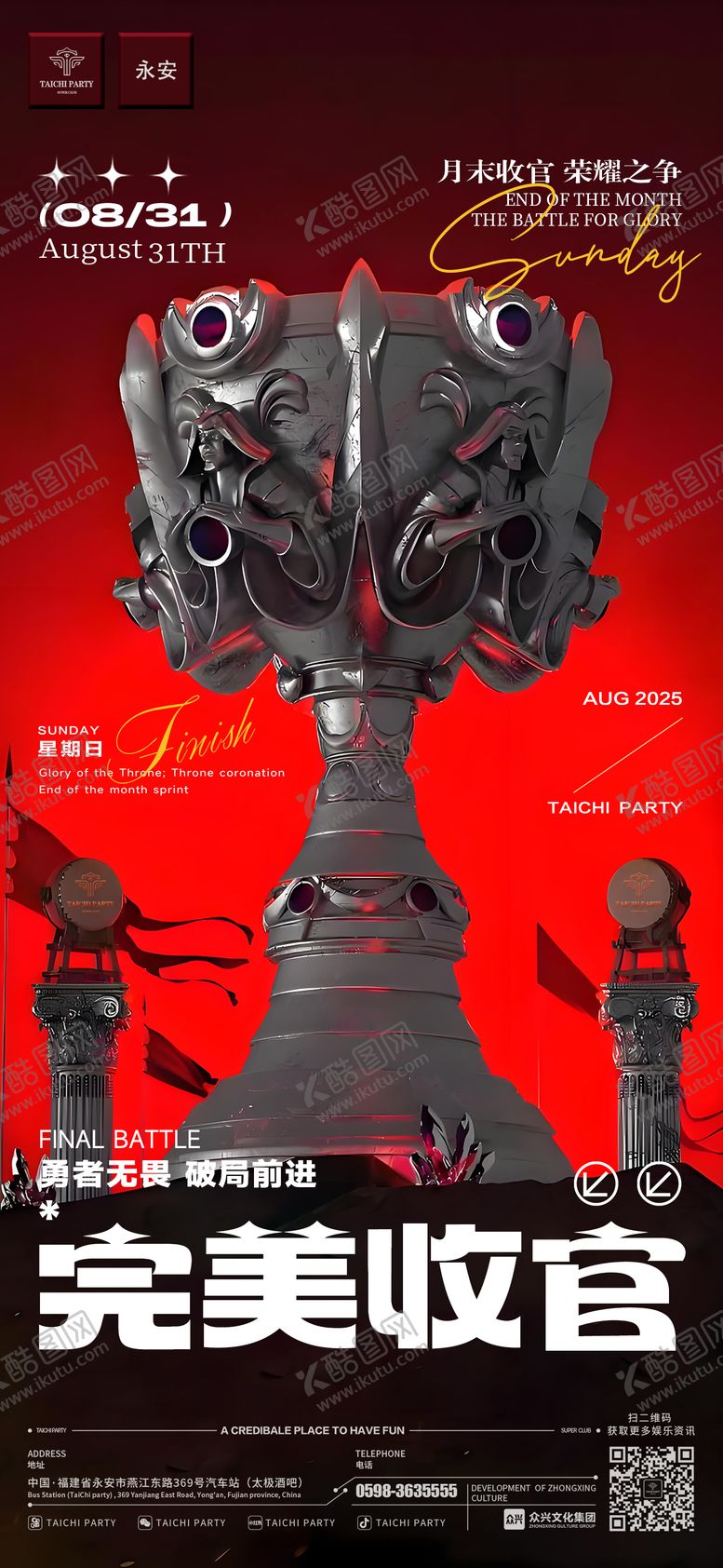 编号：27265612240144031291【酷图网】源文件下载-酒吧月末收官海报