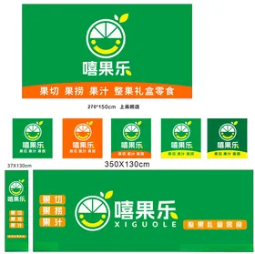水果店招牌