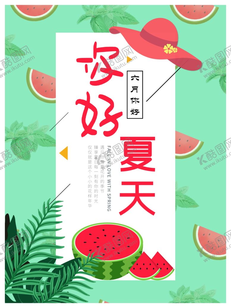 编号：43799109242239583491【酷图网】源文件下载-你好夏天