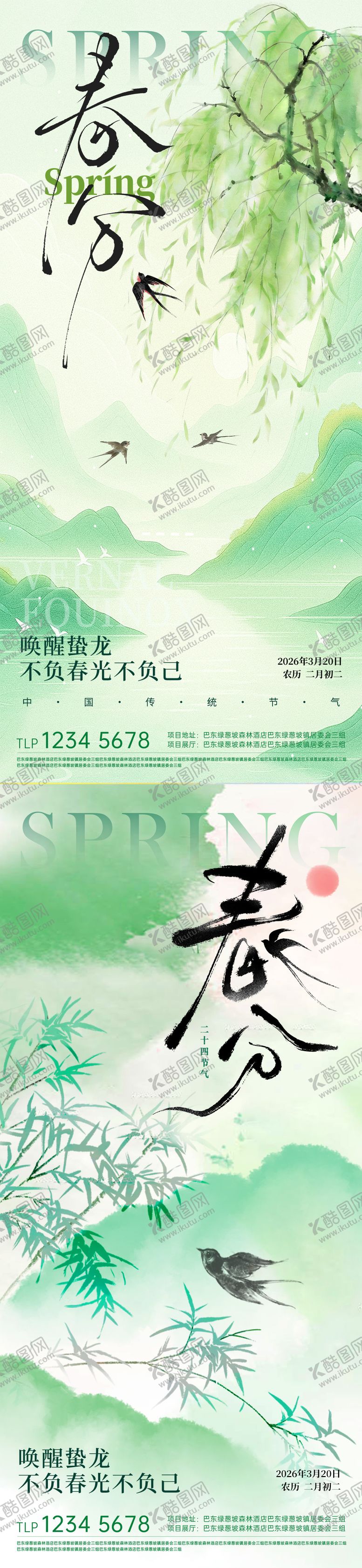 编号：49915505242010536340【酷图网】源文件下载-春分节气插画海报