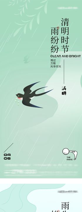 地产清明谷雨质感海报