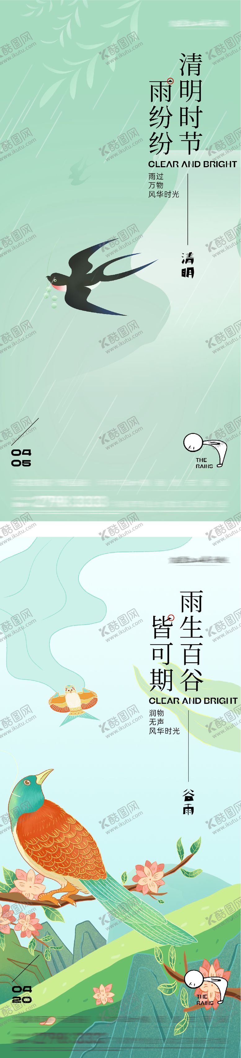 编号：49532803220229323172【酷图网】源文件下载-地产清明谷雨质感海报