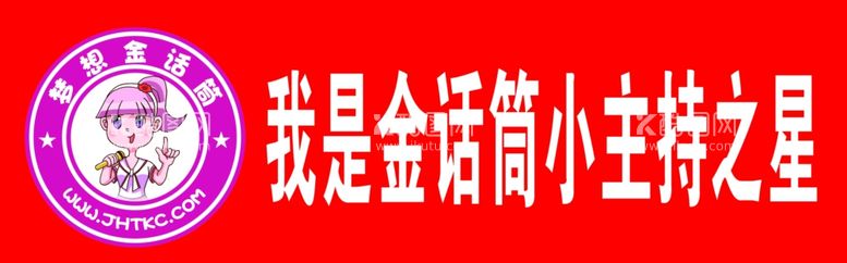 编号：42439612010437401174【酷图网】源文件下载-金话筒