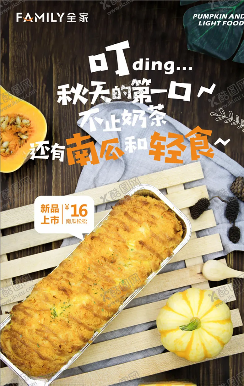 编号：72234006271358436443【酷图网】源文件下载-南瓜松松南瓜季南瓜