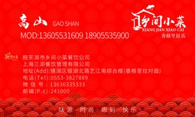 饭店名片