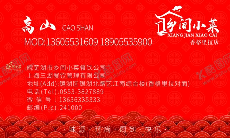 编号：37198705120741513864【酷图网】源文件下载-饭店名片