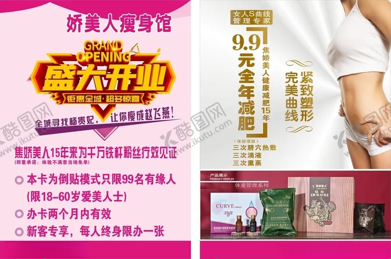 编号：71222701250255113972【酷图网】源文件下载-美容盛大开业传单