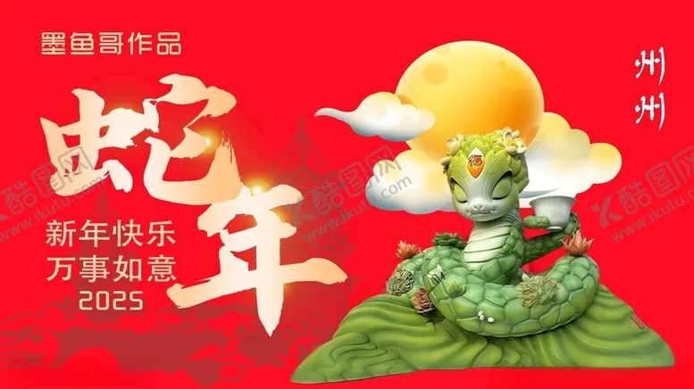 编号：89909602261919363612【酷图网】源文件下载-泉州刺桐蛇