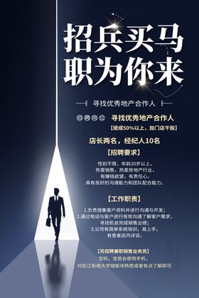 招聘海报兵买马易拉宝人