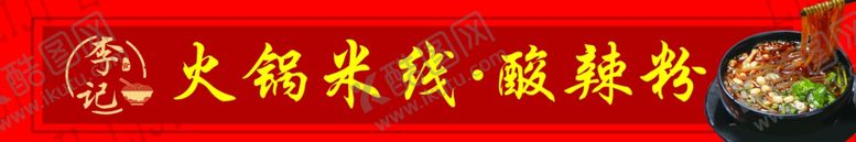 编号：88264609250415161787【酷图网】源文件下载-小吃车门头