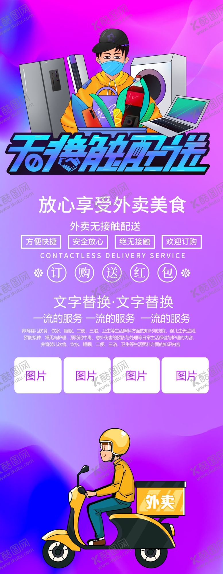编号：38256104170038478058【酷图网】源文件下载-无接触配送
