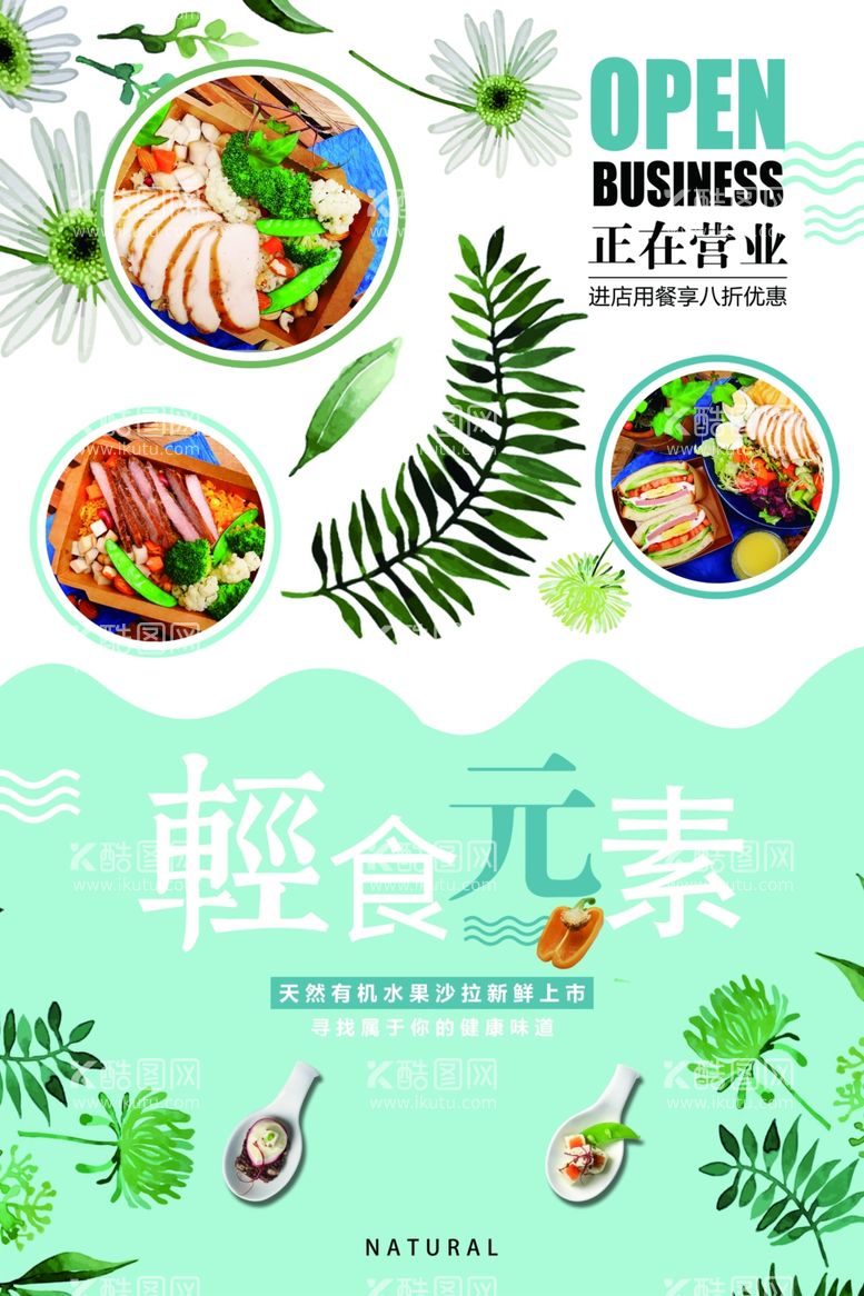 编号：94394603120053493920【酷图网】源文件下载-轻食元素