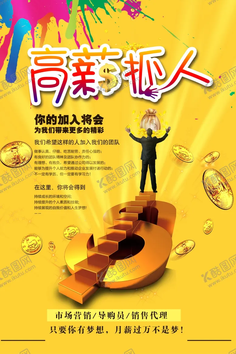 编号：65203004211525587490【酷图网】源文件下载-招聘海报