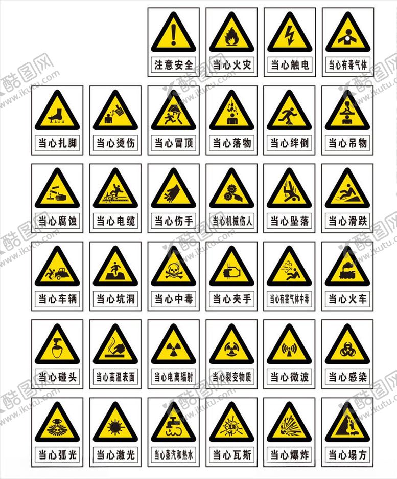 编号：54320406302132551985【酷图网】源文件下载-安全标识