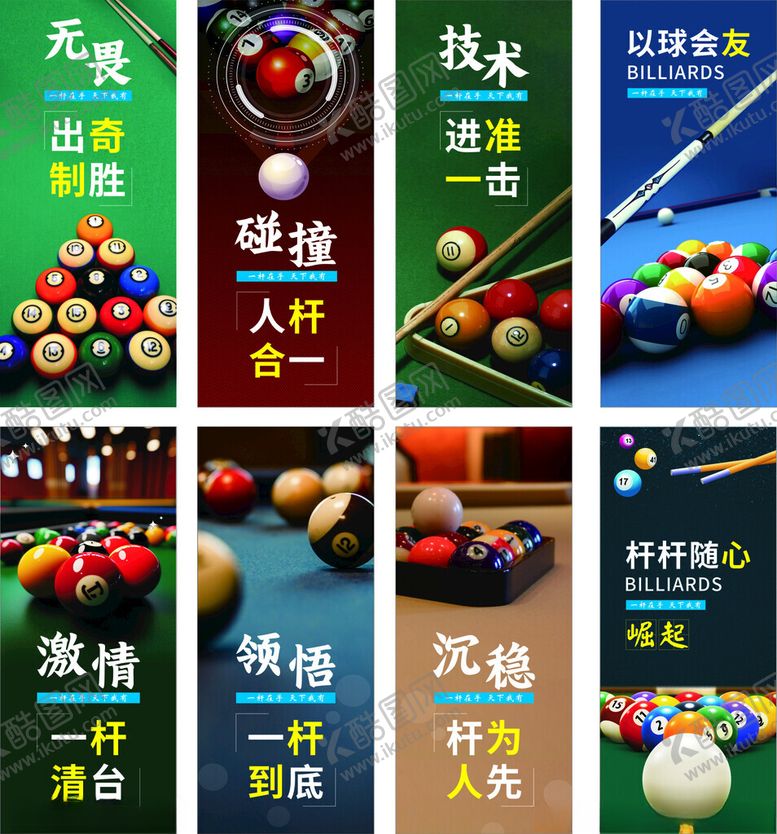 编号：63543204281118516118【酷图网】源文件下载-台球相关服务与体验展示