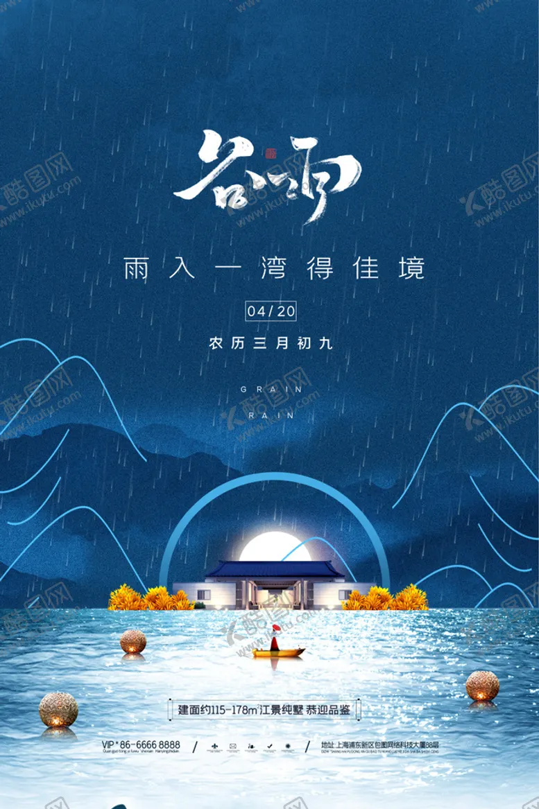 编号：36190809270040044219【酷图网】源文件下载-谷雨