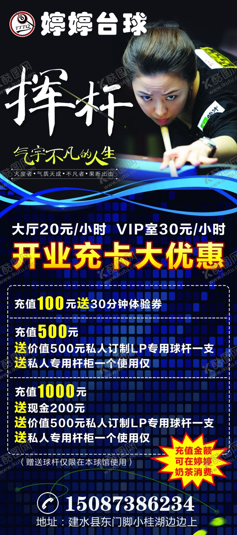 编号：69689103160255222849【酷图网】源文件下载-台球广告