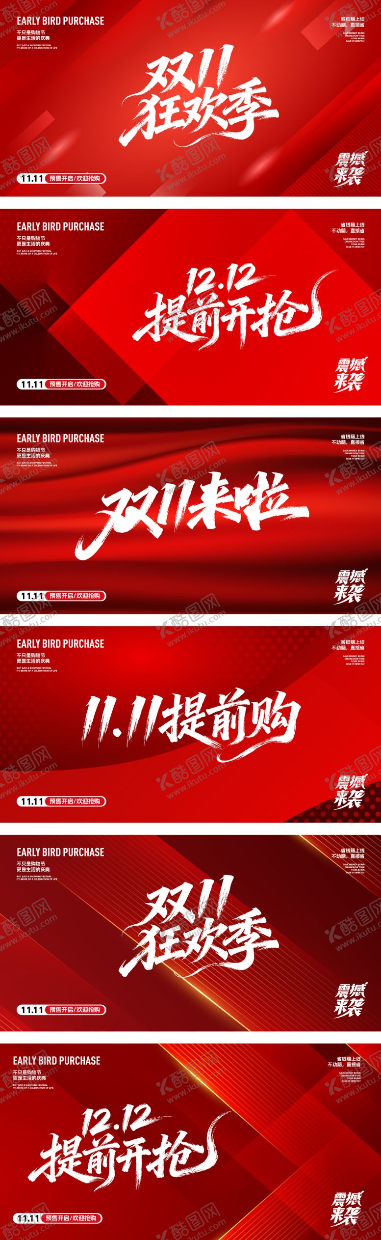 编号：89234710302305412444【酷图网】源文件下载-购物节活动主画面