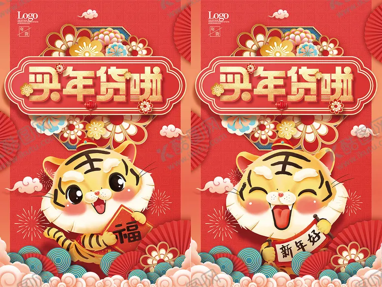 编号：26084309141444205789【酷图网】源文件下载-年货节吊旗