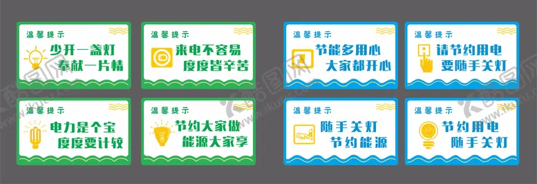编号：11019401282155326292【酷图网】源文件下载-节约用电