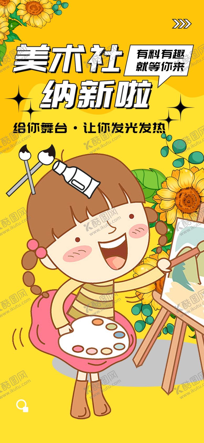 编号：45232004061629061071【酷图网】源文件下载-儿童美术班快乐绘画瞬间