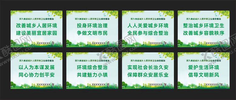 编号：78338011121302169324【酷图网】源文件下载-2022年城乡治理标语