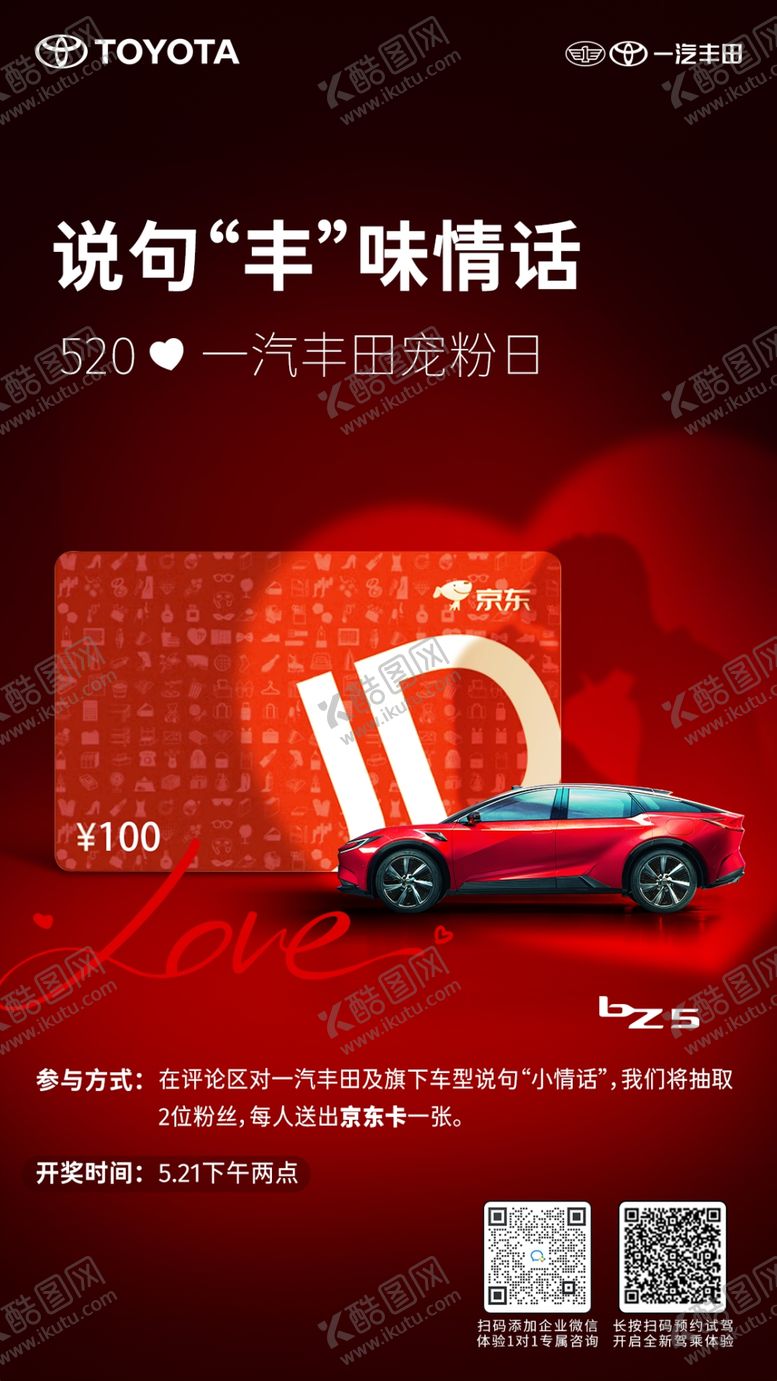 编号：24250904241921307549【酷图网】源文件下载-520海报