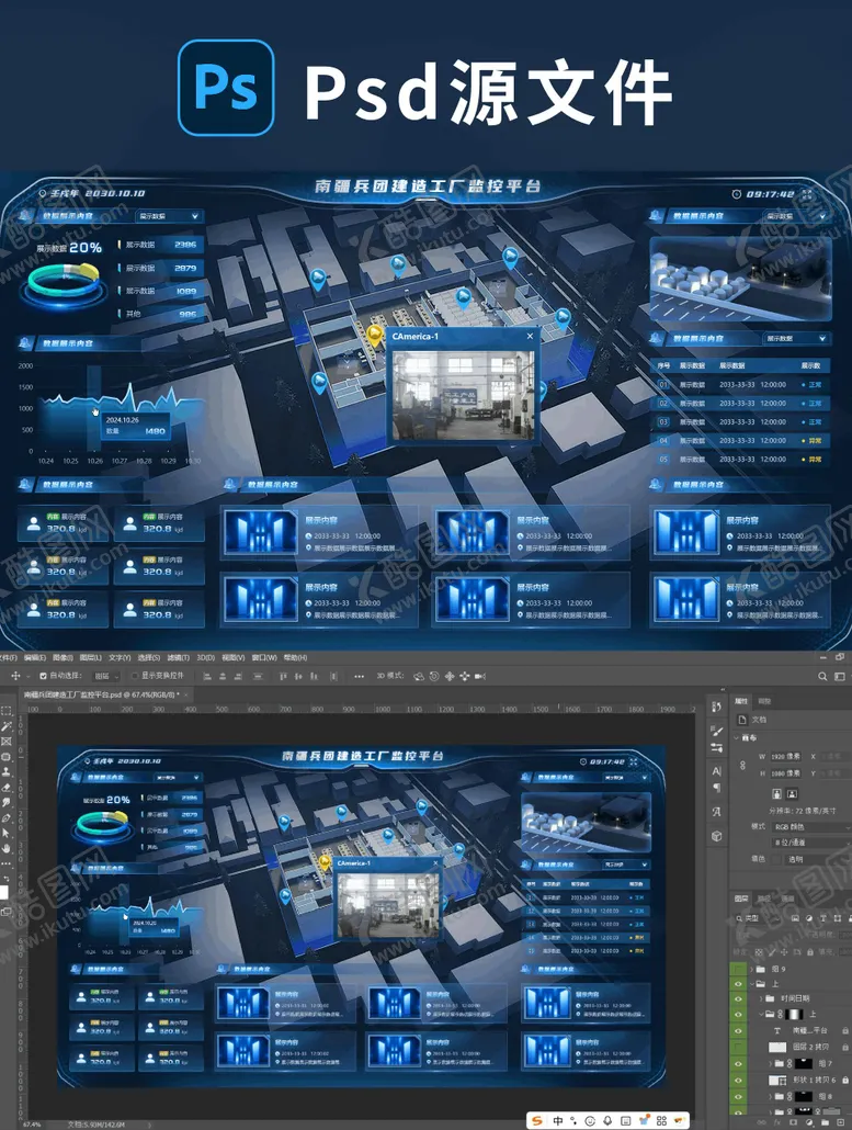 编号：61919701261313352917【酷图网】源文件下载-南疆兵团建造工厂监控平台ui设计