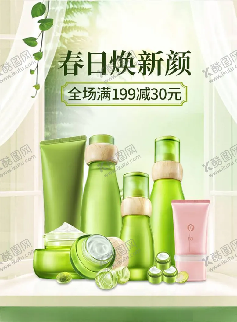 编号：18440505011645252530【酷图网】源文件下载-化妆品促销