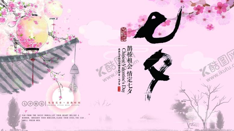 编号：38746310311008176352【酷图网】源文件下载-古风七夕