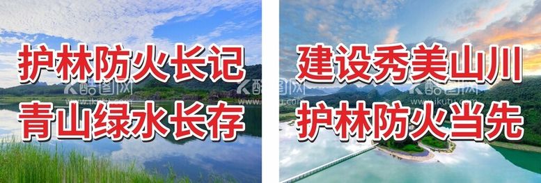 编号：40773402270731313080【酷图网】源文件下载-护林防火海报