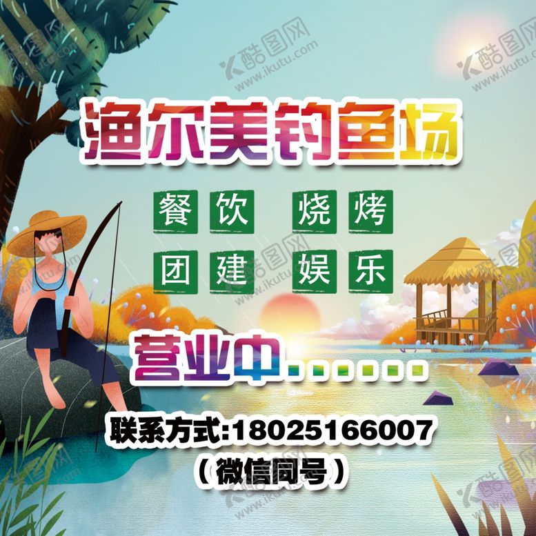 编号：37237702141605293319【酷图网】源文件下载-垂钓贴纸