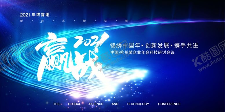 编号：46553006240047017829【酷图网】源文件下载-20212021年