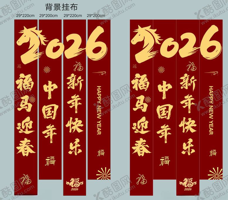 编号：93955104242006395158【酷图网】源文件下载-马年新年对联