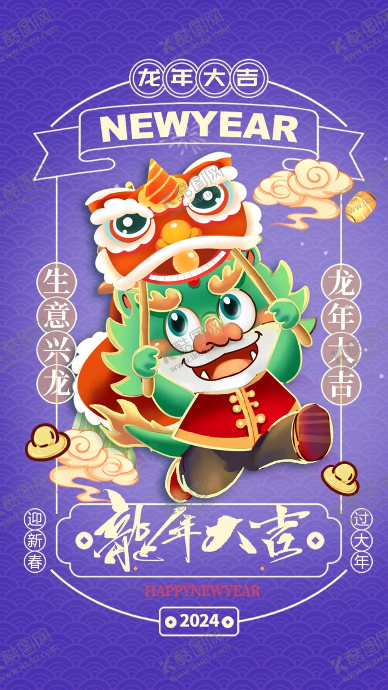 编号：26907212010534483831【酷图网】源文件下载-龙年海报