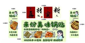锅贴