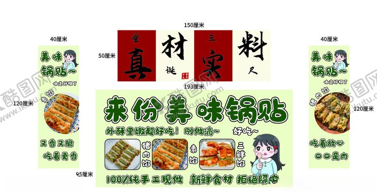 编号：52458505141902068297【酷图网】源文件下载-锅贴