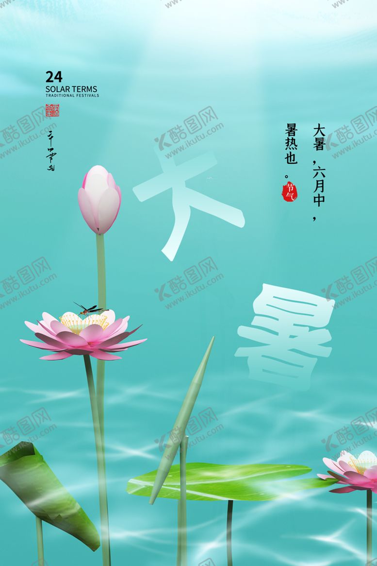 编号：12398709200511363427【酷图网】源文件下载-大暑 