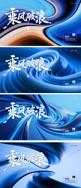 2026乘风破浪年会主画面
