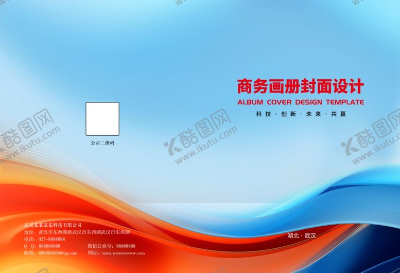 编号：84844601241004412025【酷图网】源文件下载-画册封面