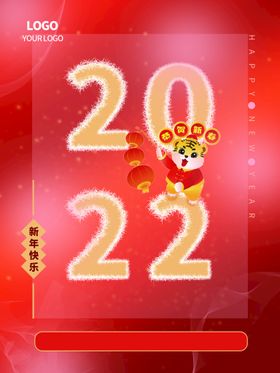 编号：78590409301810565460【酷图网】源文件下载-新年快乐