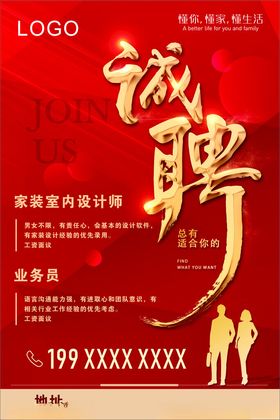 诚聘全屋定制招