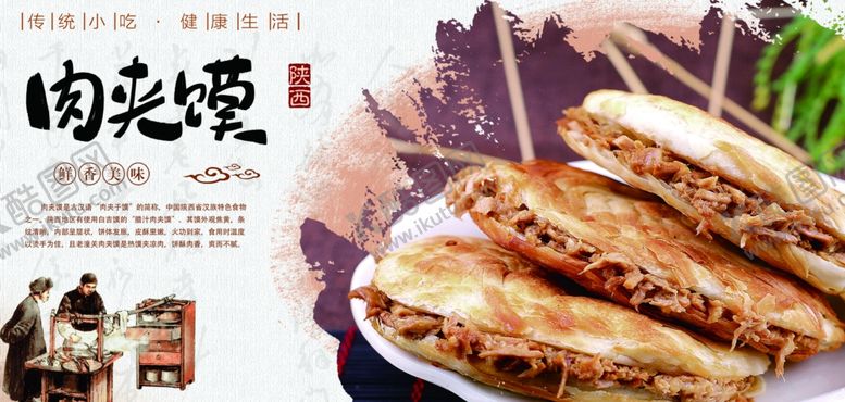 编号：36178906251130294090【酷图网】源文件下载-肉夹馍