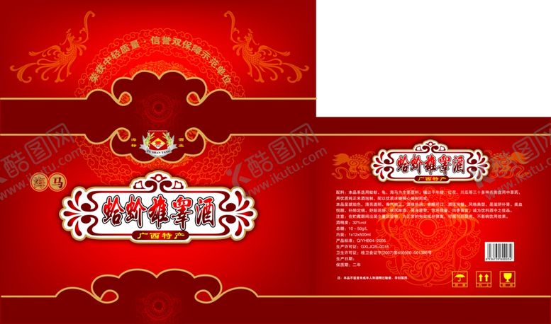 编号：80441510290227162611【酷图网】源文件下载-蛤蚧雄罩酒包装盒平面图