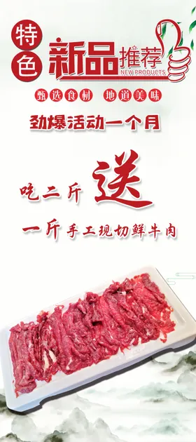 展架现切牛肉送