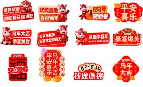 喜庆新年装饰挂牌合集