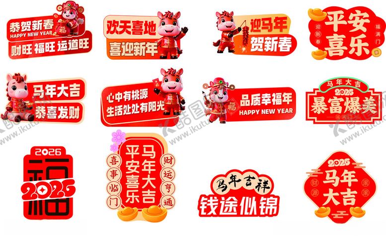 编号：33803604070038519122【酷图网】源文件下载-喜庆新年装饰挂牌合集