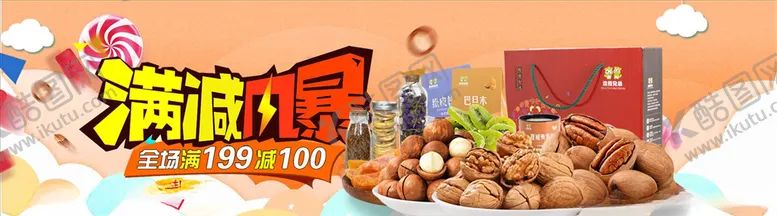 编号：87457204181644597814【酷图网】源文件下载-零食坚果促销