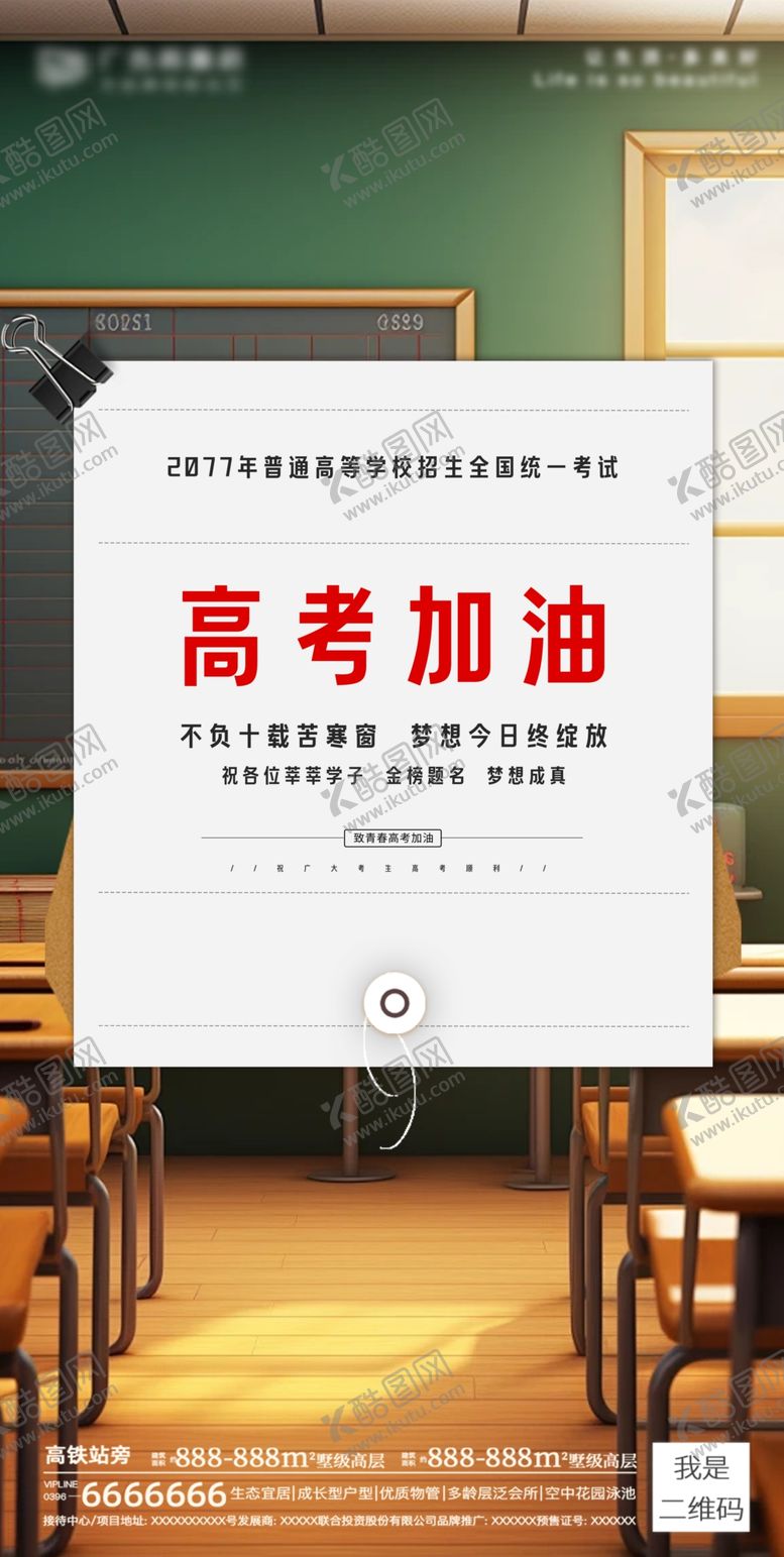 编号：90599902060852338841【酷图网】源文件下载-高考加油海报